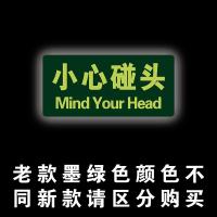 安全出口指示牌夜光贴纸应急消防指示疏散逃生通道楼梯标识牌小心台阶地滑地贴墙贴自粘荧光防 小心碰头 14.5x29.5cm