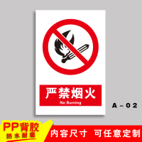 车间安全生产警示标识牌禁止吸烟提示牌严禁烟火标志贴纸有电危险 A-02[严禁烟火]PP背胶 15x20cm