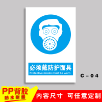 车间安全生产警示标识牌禁止吸烟提示牌严禁烟火标志贴纸有电危险 C-04[必须戴防护面具]PP背胶 15x20cm