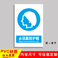 车间安全生产警示标识牌禁止吸烟提示牌严禁烟火标志贴纸有电危险 C-07【必须戴】PP背胶 15x20cm