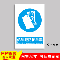 车间安全生产警示标识牌禁止吸烟提示牌严禁烟火标志贴纸有电危险 C-09[必须戴]PP背胶 15x20cm