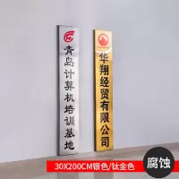 铜牌定做定制牌子公司牌广告牌户外头招牌不锈钢钛金牌匾制作 30x200cm银色/钛金色[腐蚀款]