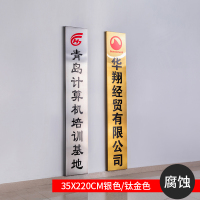 铜牌定做定制牌子公司牌广告牌户外头招牌不锈钢钛金牌匾制作 35x220cm银色/钛金色[腐蚀款]