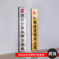 铜牌定做定制牌子公司牌广告牌户外头招牌不锈钢钛金牌匾制作 40x200cm银色/钛金色[腐蚀款]