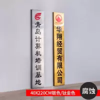 铜牌定做定制牌子公司牌广告牌户外头招牌不锈钢钛金牌匾制作 40x220cm银色/钛金色[腐蚀款]