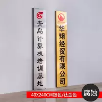 铜牌定做定制牌子公司牌广告牌户外头招牌不锈钢钛金牌匾制作 40x240cm银色/钛金色[腐蚀款]