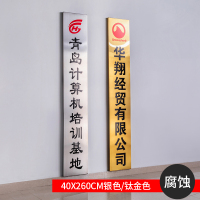 铜牌定做定制牌子公司牌广告牌户外头招牌不锈钢钛金牌匾制作 40x260cm银色/钛金色[腐蚀款]