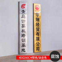 铜牌定做定制牌子公司牌广告牌户外头招牌不锈钢钛金牌匾制作 45x260cm银色/钛金色[腐蚀款]