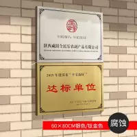 铜牌定做定制牌子公司牌广告牌户外头招牌不锈钢钛金牌匾制作 60×80CM银色/钛金色【腐蚀款】