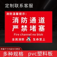 闪电客消防通道禁止停车标识牌严禁堆放占堵塞用禁止放单车严禁占用禁止停 消防通道禁止堵塞1[pvc塑料板] 30x40cm