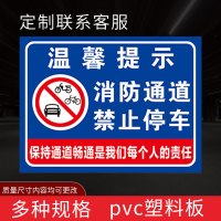 闪电客消防通道禁止停车标识牌严禁堆放占堵塞用禁止放单车严禁占用禁止停 消防通道禁止停车1[pvc塑料板] 60x80cm