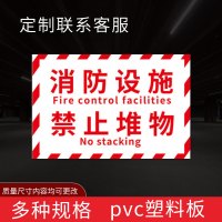 闪电客消防通道禁止停车标识牌严禁堆放占堵塞用禁止放单车严禁占用禁止停车 消防设施禁止堆放[pvc塑料板] 60x80cm