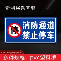 闪电客消防通道禁止停车标识牌严禁堆放占堵塞用禁止放单车严禁占用禁止停 消防通道禁止停车3[pvc塑料板] 20x40cm