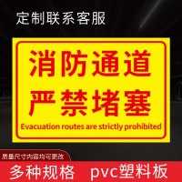 闪电客消防通道禁止停车标识牌严禁堆放占堵塞用禁止放单车严禁占用禁止停 消防通道禁止堵塞2[pvc塑料板] 30x40cm