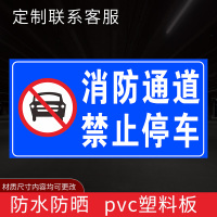 闪电客消防通道禁止停车标识牌严禁堆放占堵塞用禁止放单车严禁占用禁止 消防通道禁止停车蓝色[pvc塑料板] 60x80cm