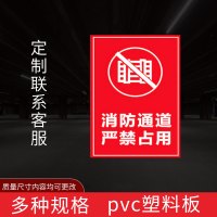 闪电客消防通道禁止停车标识牌严禁堆放占堵塞用禁止放单车严禁占用 消防通道严禁占用(竖版)[pvc塑料板] 30x40cm