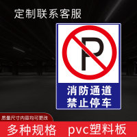 闪电客消防通道禁止停车标识牌严禁堆放占堵塞用禁止放单车严禁 消防应急通道禁止停车(竖版)[pvc塑料板] 30x40cm