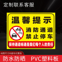 闪电客消防通道禁止停车标识牌严禁堆放占堵塞用禁止放单车严禁占用 温馨提示消防通道禁止停车[pvc塑料板] 20x40cm