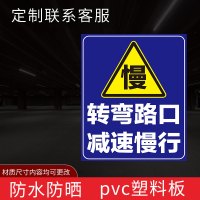 闪电客消防通道禁止停车标识牌严禁堆放占堵塞用禁止放单车严禁占用禁止停车 转弯路口减速慢行[pvc塑料板] 60x80cm