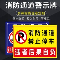 闪电客消防通道禁止停车标识牌严禁堆放占堵塞用禁止放单车严禁占用禁止停车严禁堆放杂物 铝板定制专拍联系客服 60x80cm