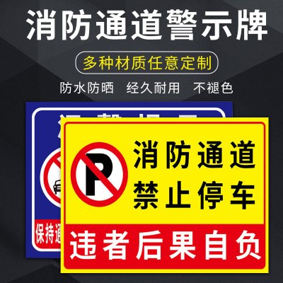 闪电客消防通道禁止停车标识牌严禁堆放占堵塞用禁止放单车严禁占用禁止停车严禁堆放杂物 铝板定制专拍联系客服 20x40cm