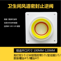油烟机管道 闪电客排烟管 道止回阀挡板装饰盖煤气灶通风外墙吸套罩子套 卫生间止逆阀