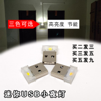 usb高亮闪电客随身小夜灯插头灯led卧室定时睡眠电脑 灯节能创意小灯