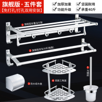 毛巾架免打孔闪电客太空铝浴巾架卫生间浴室厕所置物架卫浴五金挂件套装 [旗舰版]5件套