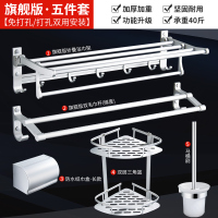 毛巾架免打孔闪电客太空铝浴巾架卫生间浴室厕所置物架卫浴五金挂件套装 [旗舰版]5件套(升级)