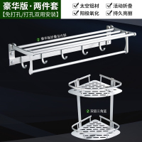 毛巾架免打孔闪电客太空铝浴巾架卫生间浴室厕所置物架卫浴五金挂件套装 [豪华版]2件套A