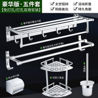 毛巾架免打孔闪电客太空铝浴巾架卫生间浴室厕所置物架卫浴五金挂件套装 [豪华版]5件套