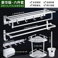毛巾架免打孔闪电客太空铝浴巾架卫生间浴室厕所置物架卫浴五金挂件套装 [豪华版]6件套-升级