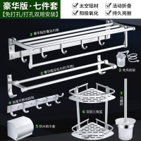 毛巾架免打孔闪电客太空铝浴巾架卫生间浴室厕所置物架卫浴五金挂件套装 【豪华版】7件套