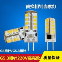 g4 led高亮灯珠闪电客220v高压插脚11w9W水晶灯G5.3粗插针G6.3粗脚12V