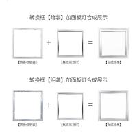 集成吊顶闪电客浴霸转换框固定架石膏板led平板灯转接框300*300*450*600 300*1200(暗框)白/银