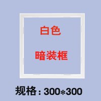 集成吊顶闪电客浴霸转换框固定架石膏板led平板灯转接框300*300*450*600 300*300/白(暗框)