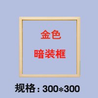 集成吊顶闪电客浴霸转换框固定架石膏板led平板灯转接框300*300*450*600 300*300/金(暗框)