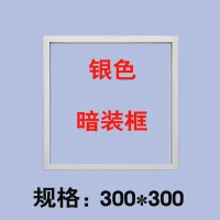 集成吊顶闪电客浴霸转换框固定架石膏板led平板灯转接框300*300*450*600 300*300/银(暗框)