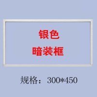 集成吊顶闪电客浴霸转换框固定架石膏板led平板灯转接框300*300*450*600 300*450银(暗框)