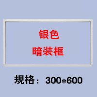 集成吊顶闪电客浴霸转换框固定架石膏板led平板灯转接框300*300*450*600 300*600银（暗框）