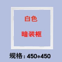 集成吊顶闪电客浴霸转换框固定架石膏板led平板灯转接框300*300*450*600 450*450白（暗框）