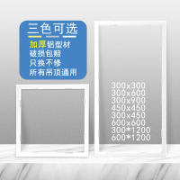 集成吊顶闪电客浴霸转换框固定架石膏板led平板灯转接框300*300*450*600 450*600白（暗框）