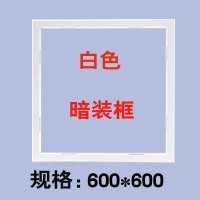 集成吊顶闪电客浴霸转换框固定架石膏板led平板灯转接框300*300*450*600 600*600白(暗框)