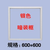 集成吊顶闪电客浴霸转换框固定架石膏板led平板灯转接框300*300*450*600 600*600银(暗框)