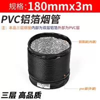 抽油烟机闪电客排烟管铝箔吸油烟机排烟软管伸缩油烟机配件加厚管道 [180*3米]三层黑管