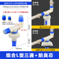 洗衣机排水管闪电客四通接头防溢水50PVC管道地漏防臭三通面盆下水五通 防串水L型三通+防臭芯全新升级