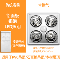 闪电客浴霸取暖灯泡取暖灯卫生间浴室集成吊顶嵌入式灯暖浴霸三合一 传统四灯(银泡)(带换气)