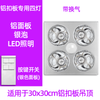 闪电客浴霸取暖灯泡取暖灯卫生间浴室集成吊顶嵌入式灯暖浴霸三合一 铝扣板专用(银泡)(带换气)