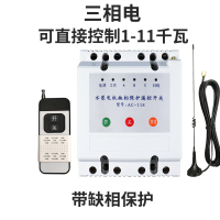 闪电客6000瓦220v无线遥控开关远程抽水泵智能控制器遥控 380V-带缺相保护-配1个1千米遥控直接控制1-11千瓦