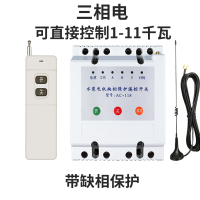 闪电客6000瓦220v无线遥控开关远程抽水泵智能控制器遥控 380V-带缺相保护-配1个4千米遥控直接控制1-11千瓦